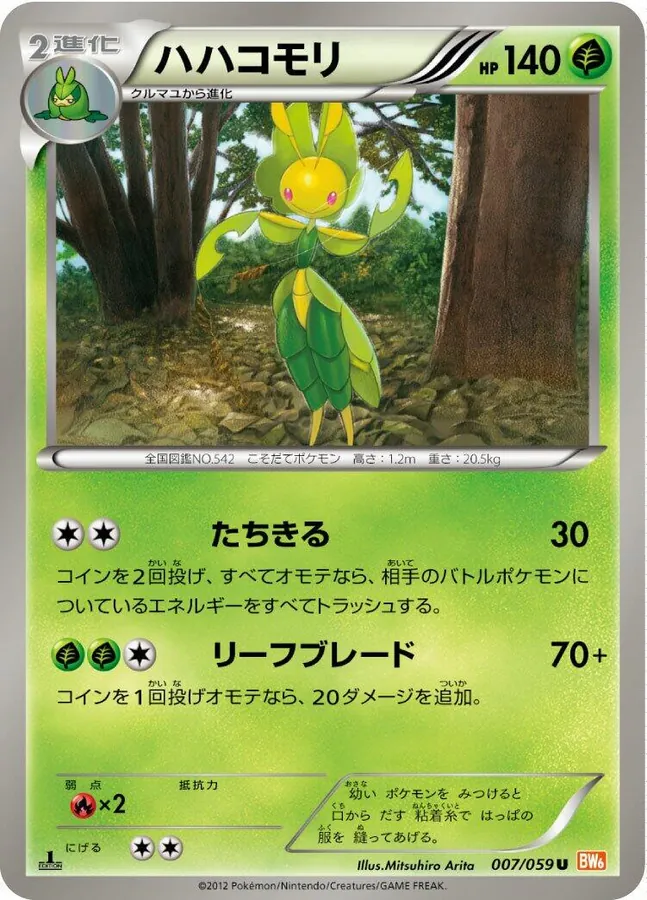 Leavanny [1st-Edition]